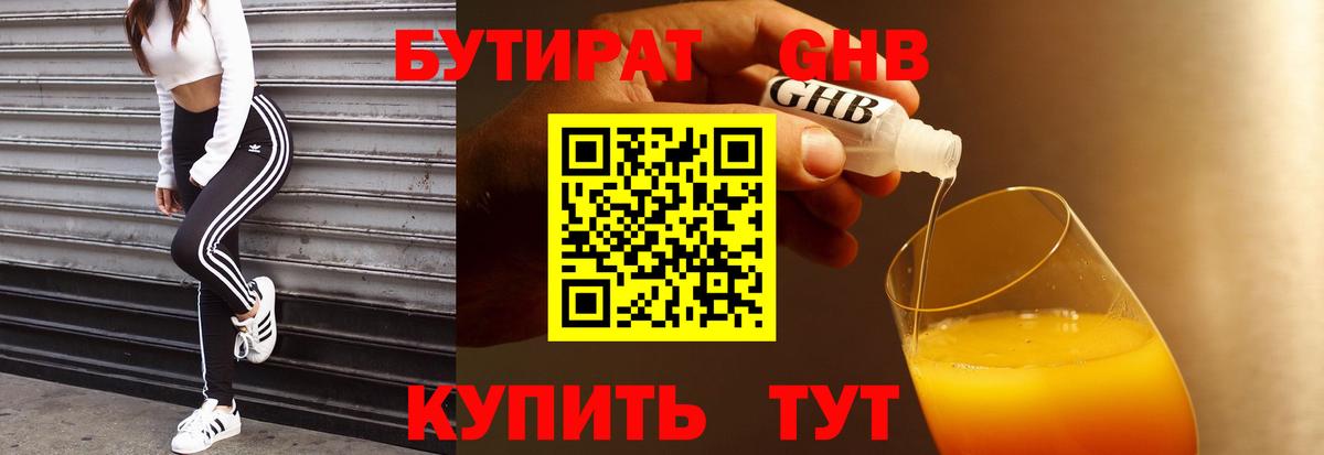 Дагестанские Огни  Бутират  Вход с VPN  Бутират GHB 